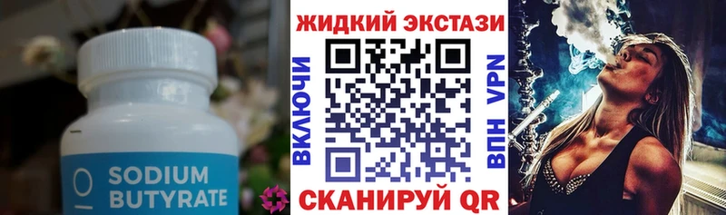 Бутират Butirat  Калтан 